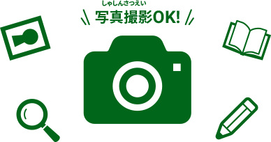 写真撮影OK
